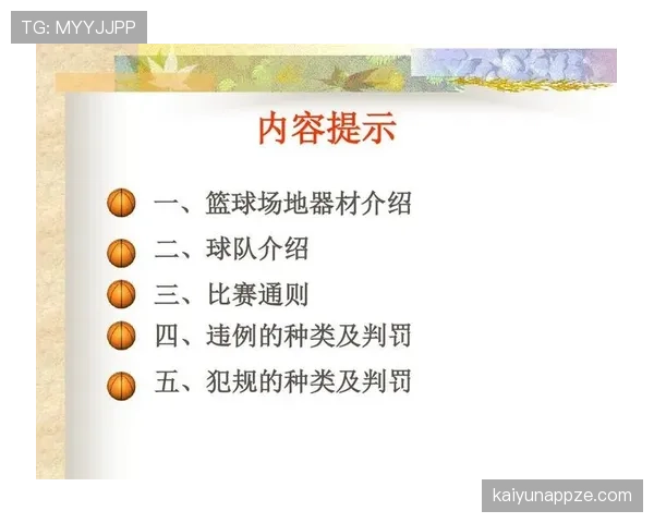 篮球发球规则解析：程序限制与违例界定